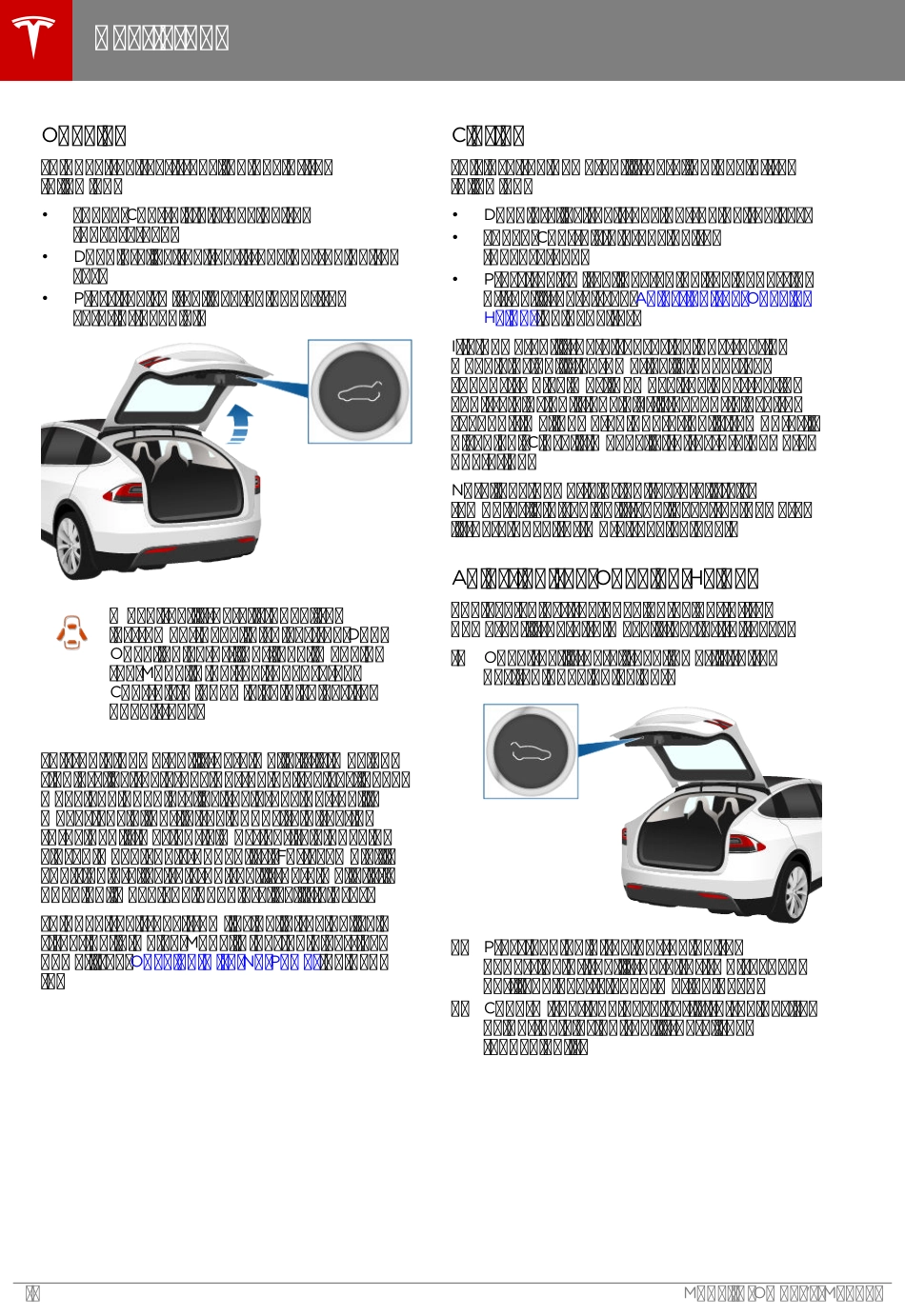 有目录全套特斯拉Tesla Model X 维修手册.电路图.电缆接线.零件目录.维修工时.技术公告.用户手册1111111111_5001-5100.pdf_第1页