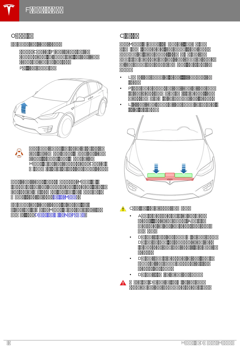 有目录全套特斯拉Tesla Model X 维修手册.电路图.电缆接线.零件目录.维修工时.技术公告.用户手册1111111111_5001-5100.pdf_第3页