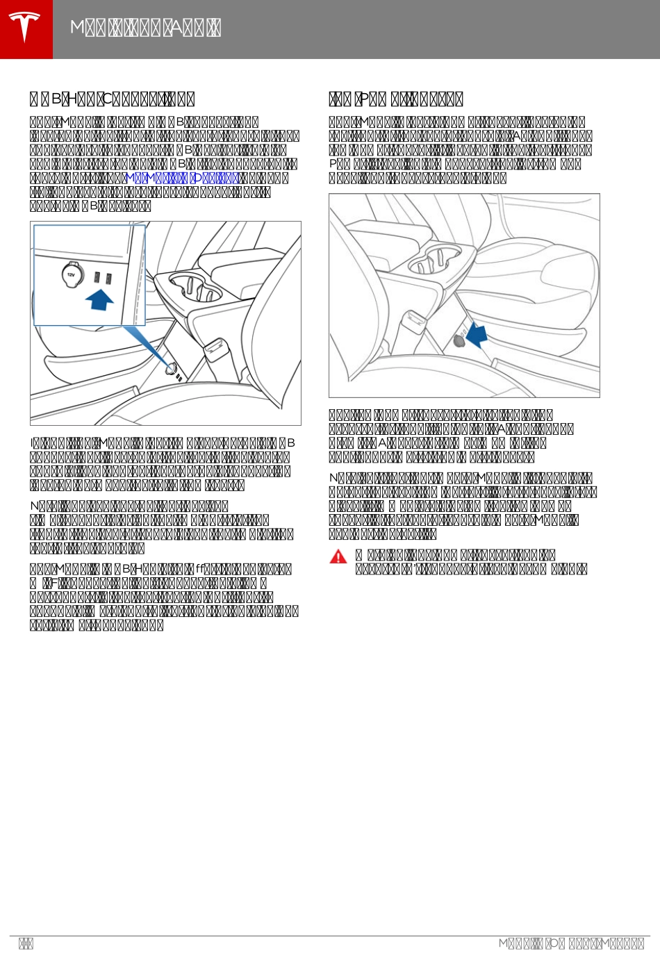 有目录全套特斯拉Tesla Model X 维修手册.电路图.电缆接线.零件目录.维修工时.技术公告.用户手册1111111111_5101-5200.pdf_第3页
