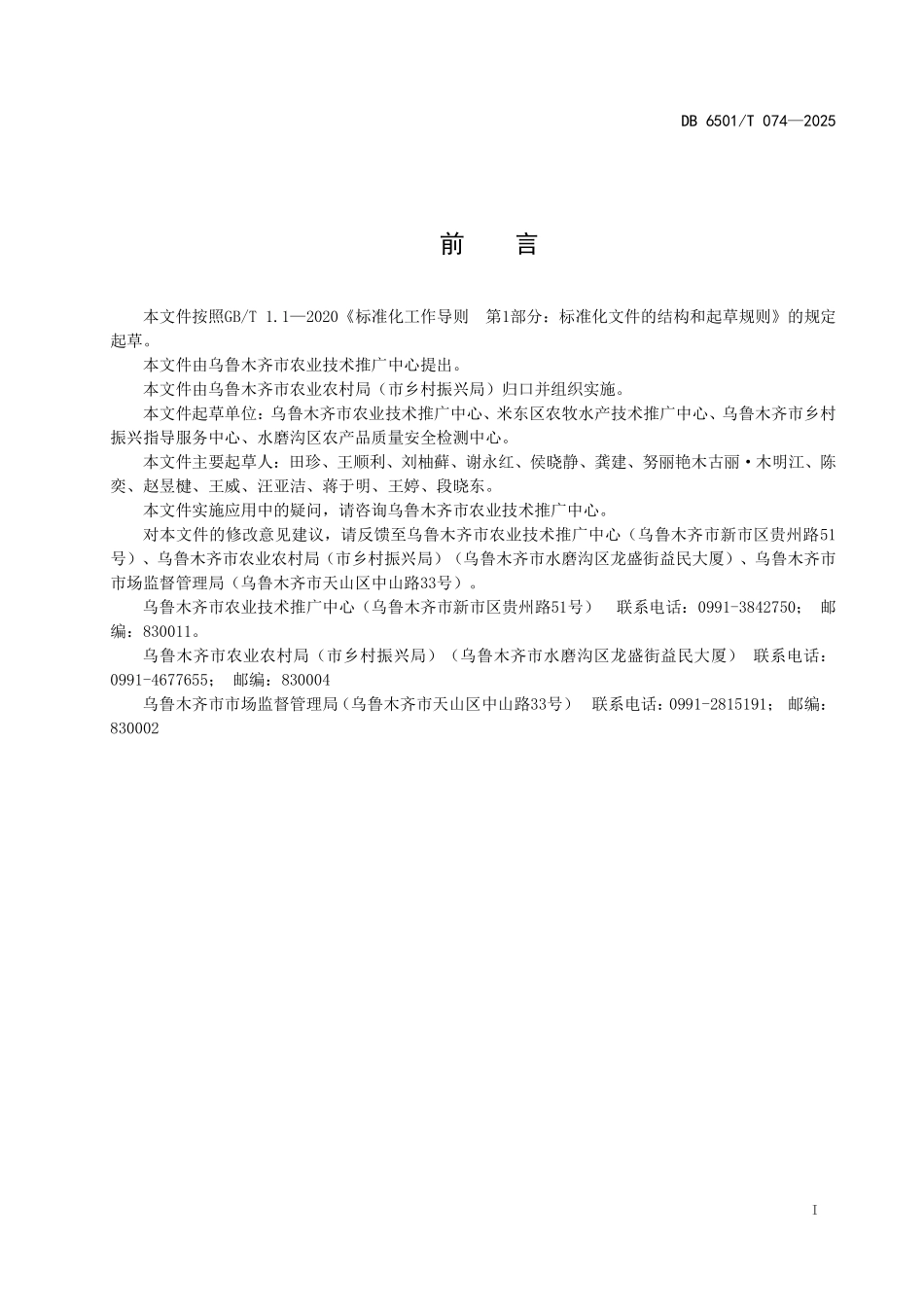 DB6501T074-2025 红薯高产栽培技术规程.pdf_第2页