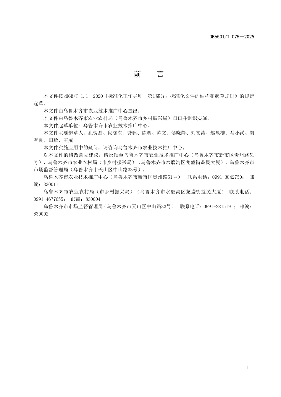 DB6501T075-2025 豇豆露地绿色生产技术规程.pdf_第2页