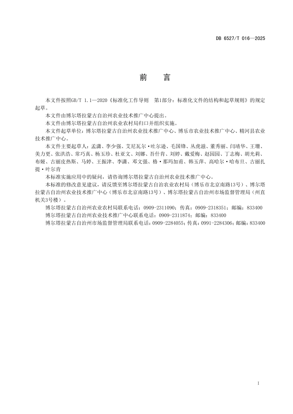 DB6527T016-2025 设施黄瓜育苗及高效栽培技术规程.pdf_第2页