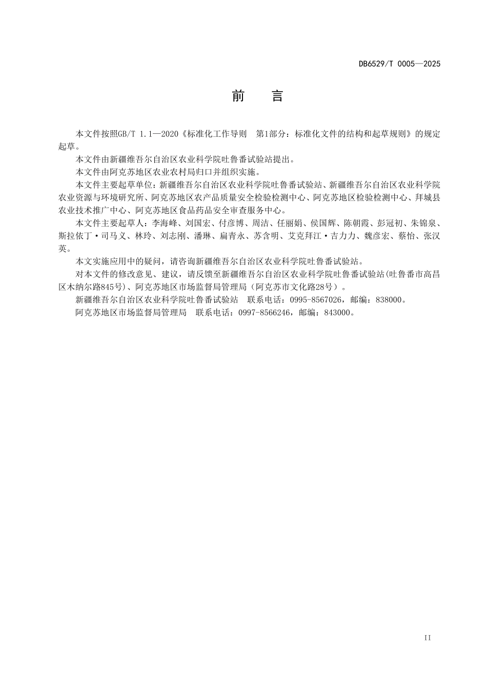 DB6529T0005-2025 双低春油菜水肥一体化栽培技术规程.pdf_第3页