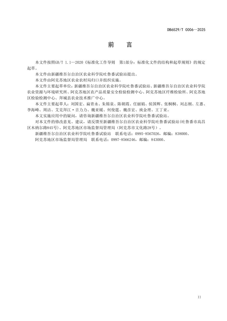 DB6529T0006-2025 春播油葵高产栽培技术规程.pdf_第3页