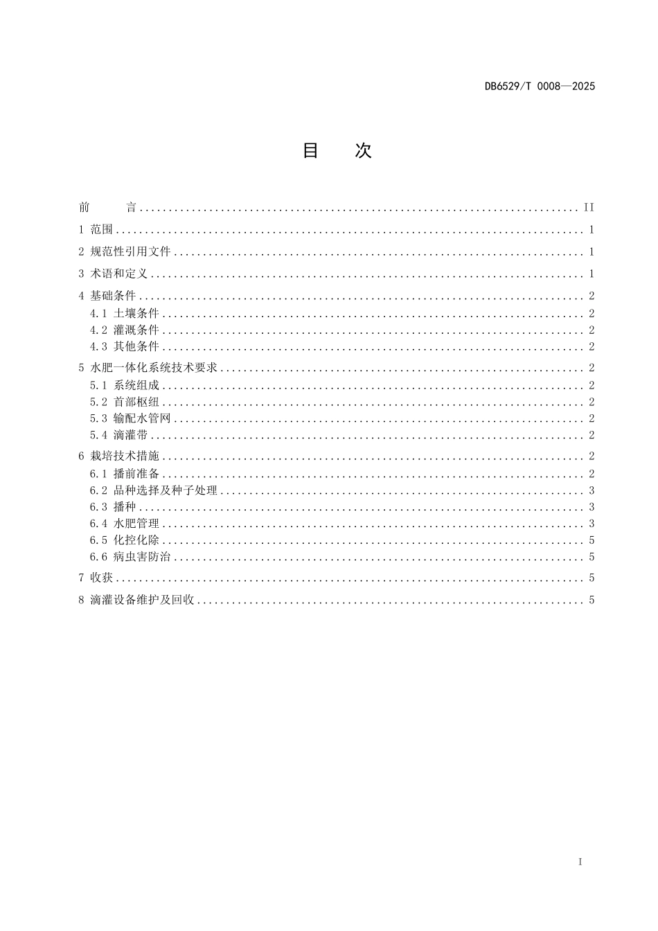 DB6529T0008-2025 滴灌冬小麦水肥一体化高产栽培技术规程.pdf_第2页