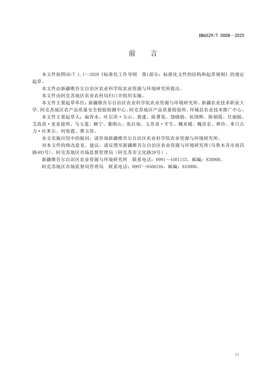 DB6529T0008-2025 滴灌冬小麦水肥一体化高产栽培技术规程.pdf_第3页