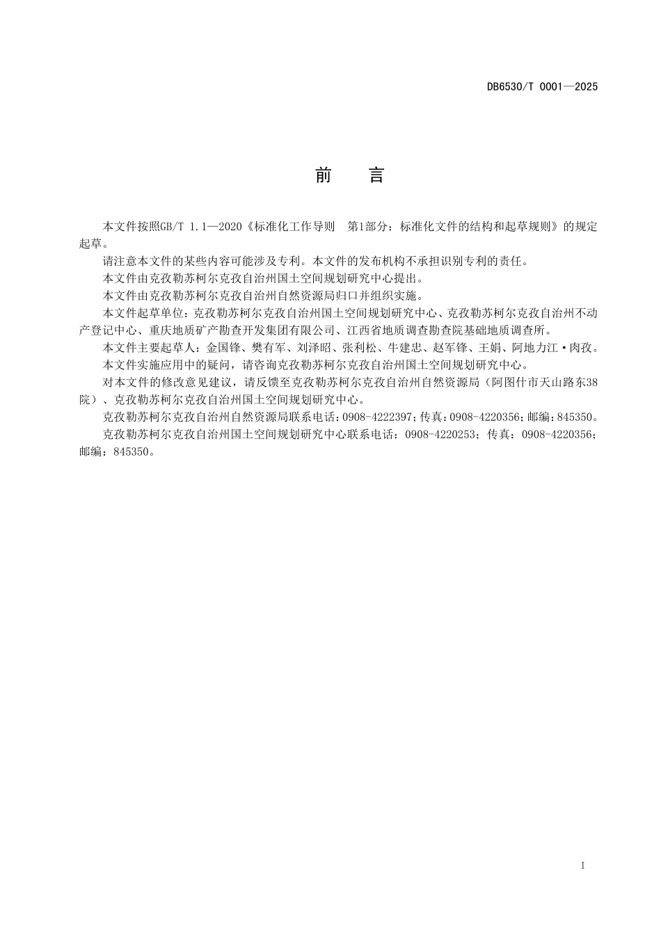 DB6530T0001-2025 绿色矿山建设管理规范.pdf_第2页