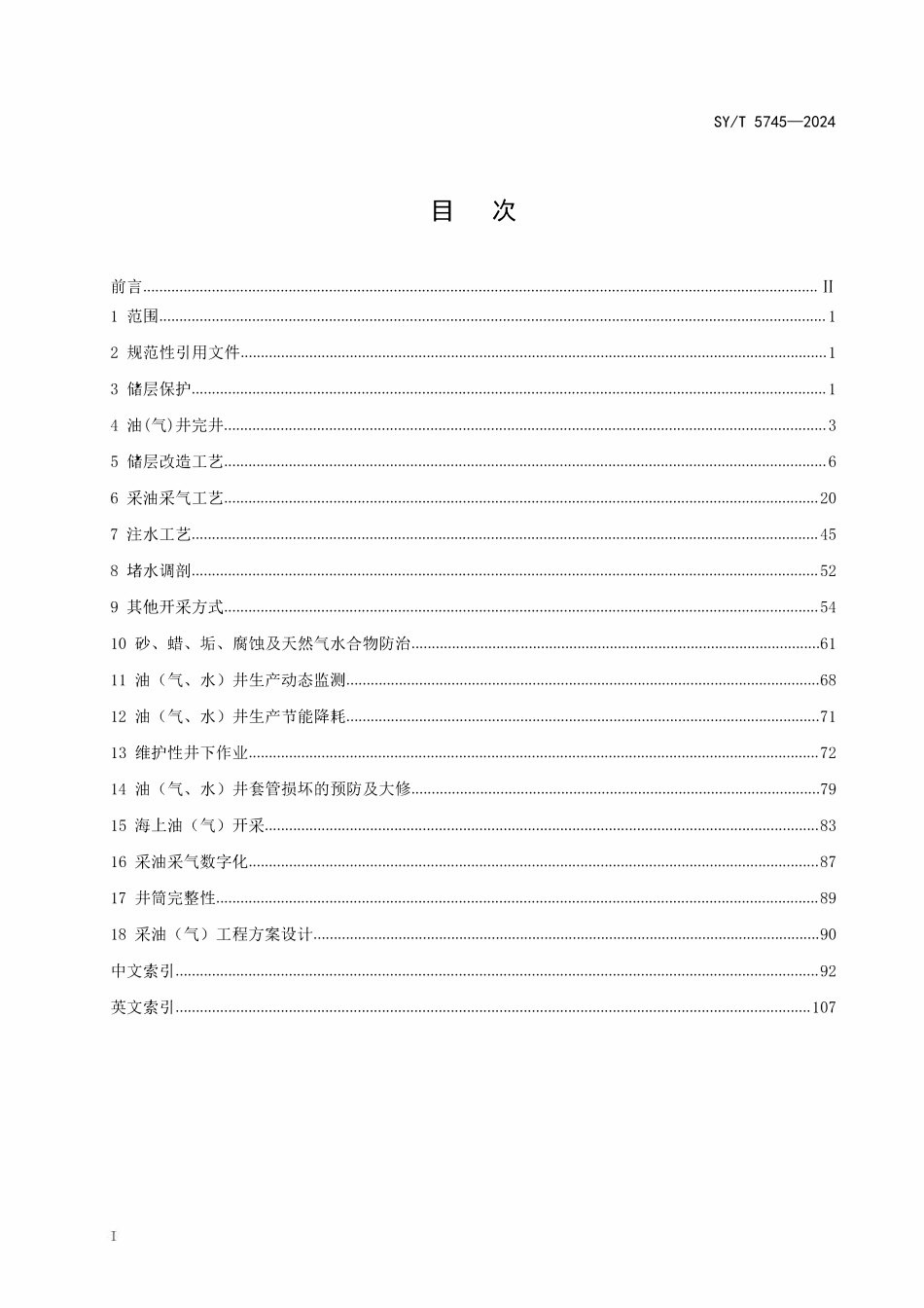 SYT 5745-2024 采油采气工程术语.pdf_第2页