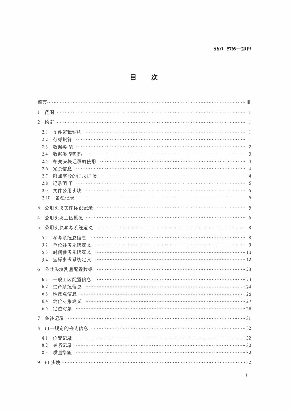 SYT 5769-2019 地球物理勘探定位数据P1∕11交换格式.pdf_第2页