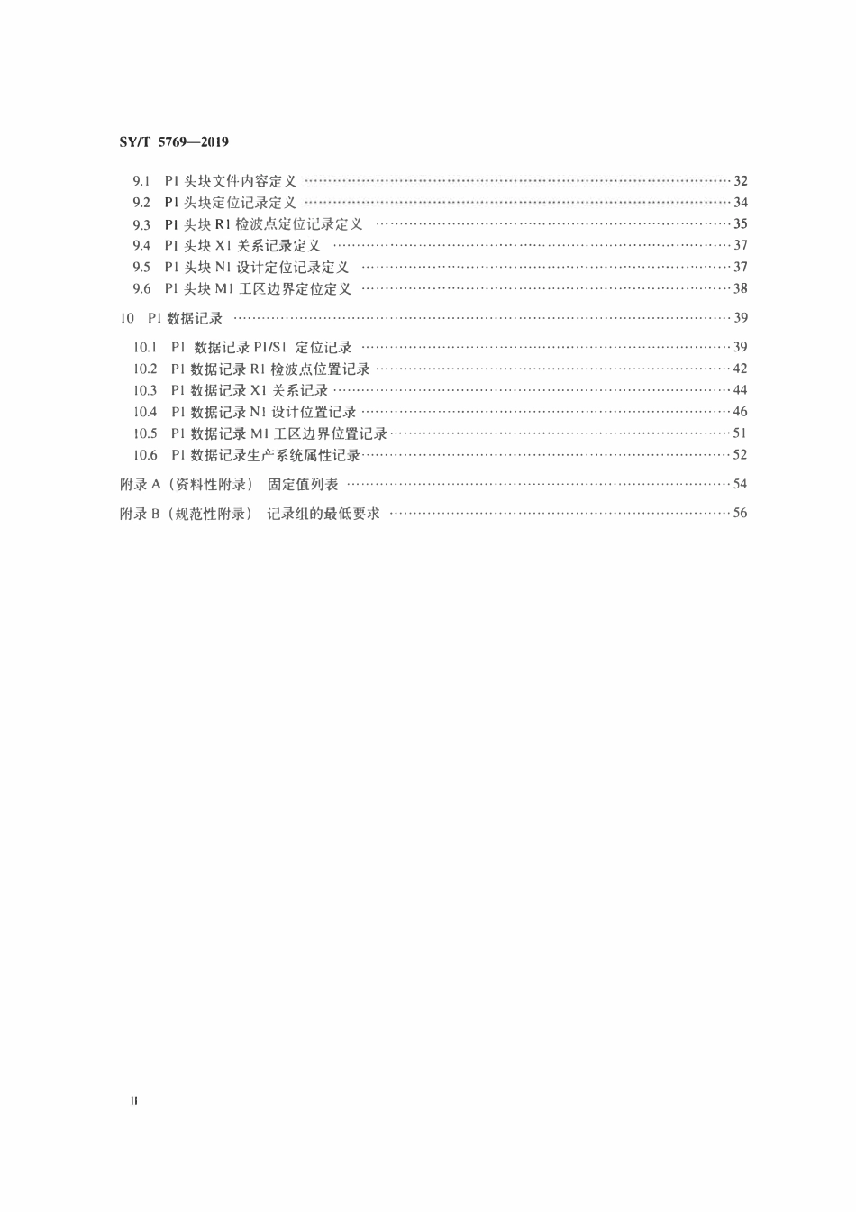 SYT 5769-2019 地球物理勘探定位数据P1∕11交换格式.pdf_第3页
