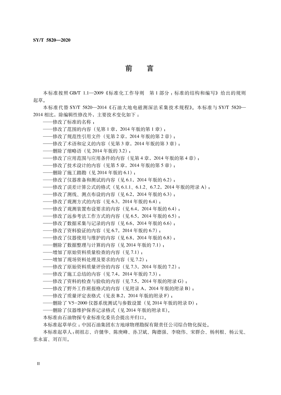 SYT 5820-2020 天然源电磁法采集技术规程.pdf_第3页