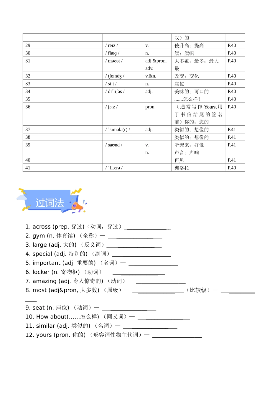 25秋新人教版七年级英语上册-Unit 3 My School 单元知识点梳理（默写版+训练版）.docx_第2页