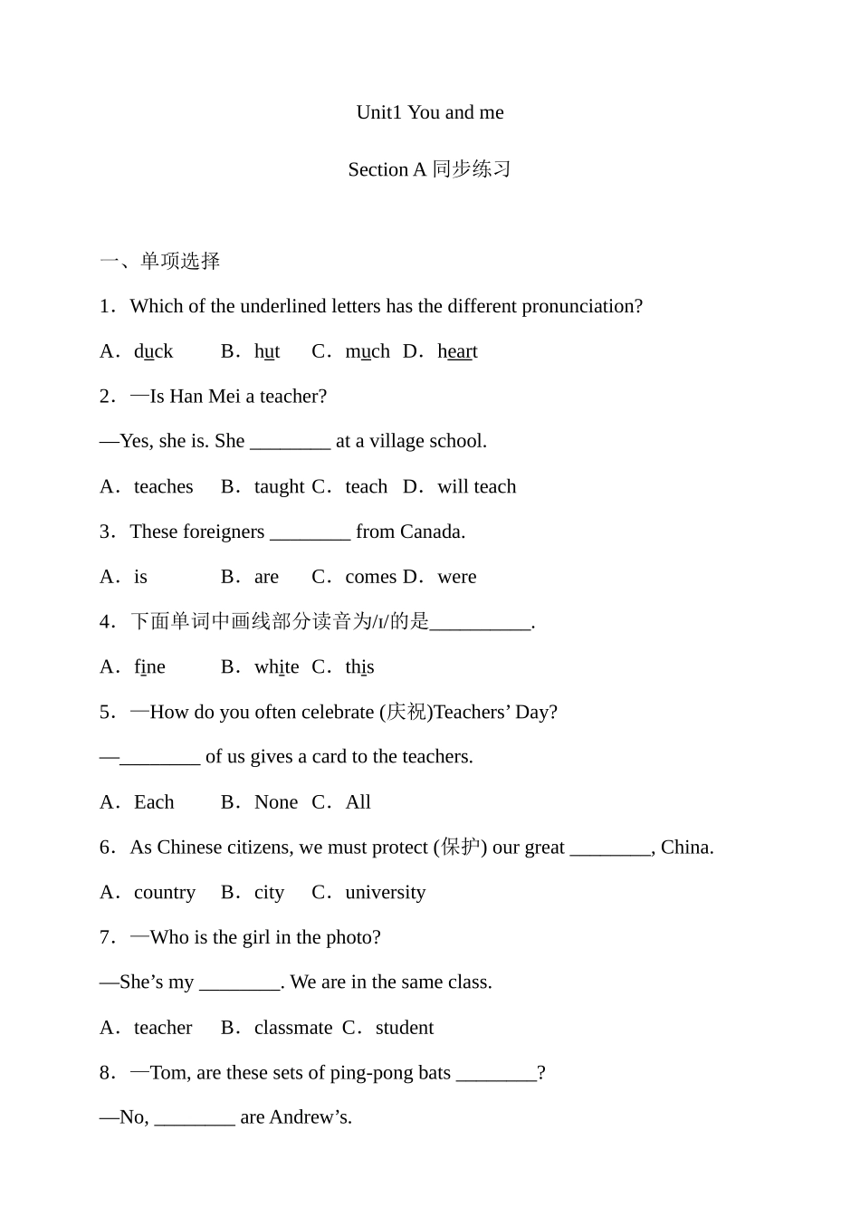 25秋新人教版英语七年级上册  Unit 1 section A 同步练习（含答案）.docx_第1页