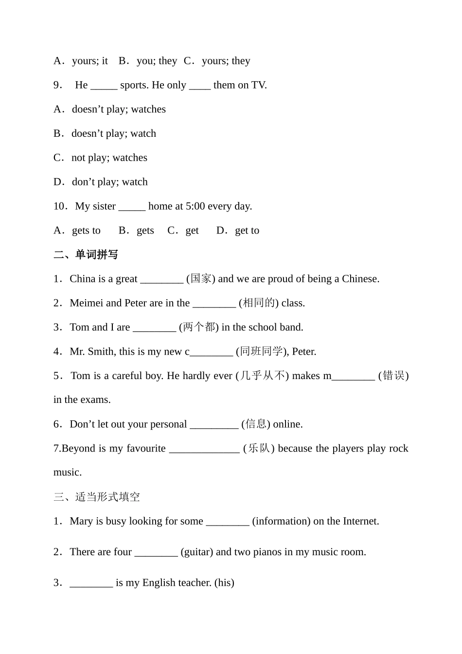 25秋新人教版英语七年级上册  Unit 1 section A 同步练习（含答案）.docx_第2页