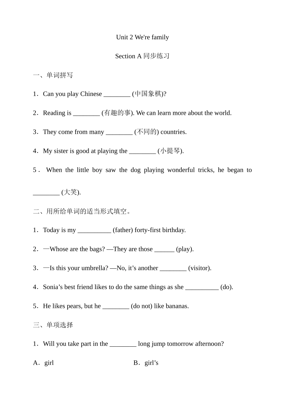 25秋新人教版英语七年级上册  Unit 2 We're Family!  section A同步练习（含答案）.docx_第1页