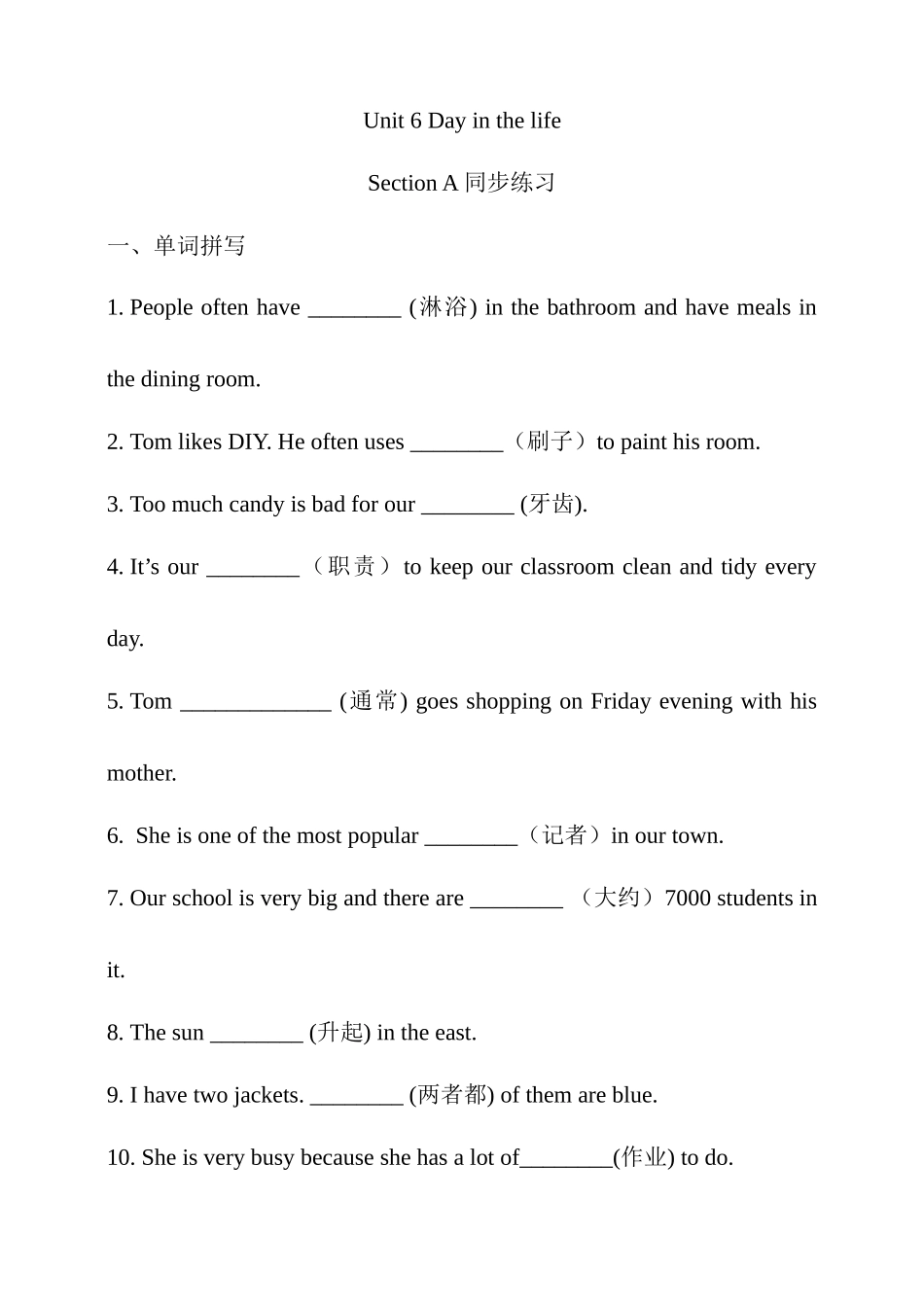 25秋新人教版英语七年级上册  Unit 6 A Day in the Life Section A 同步练习（含答案）.docx_第1页