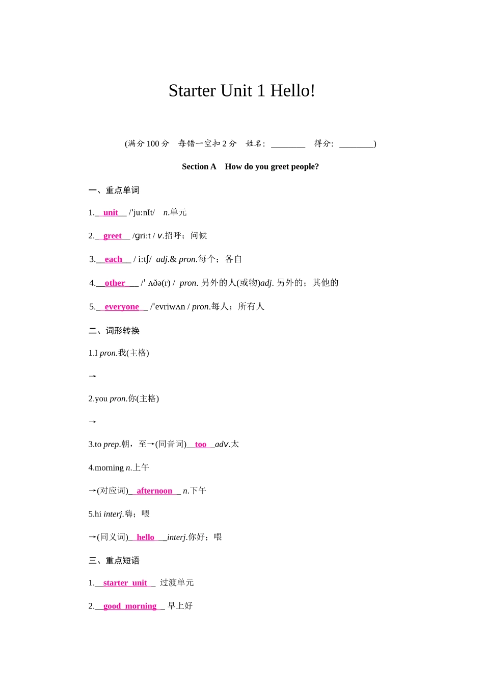 25秋新人教版英语七年级上册 Starter Unit 1 Hello! 知识梳理 .docx_第1页