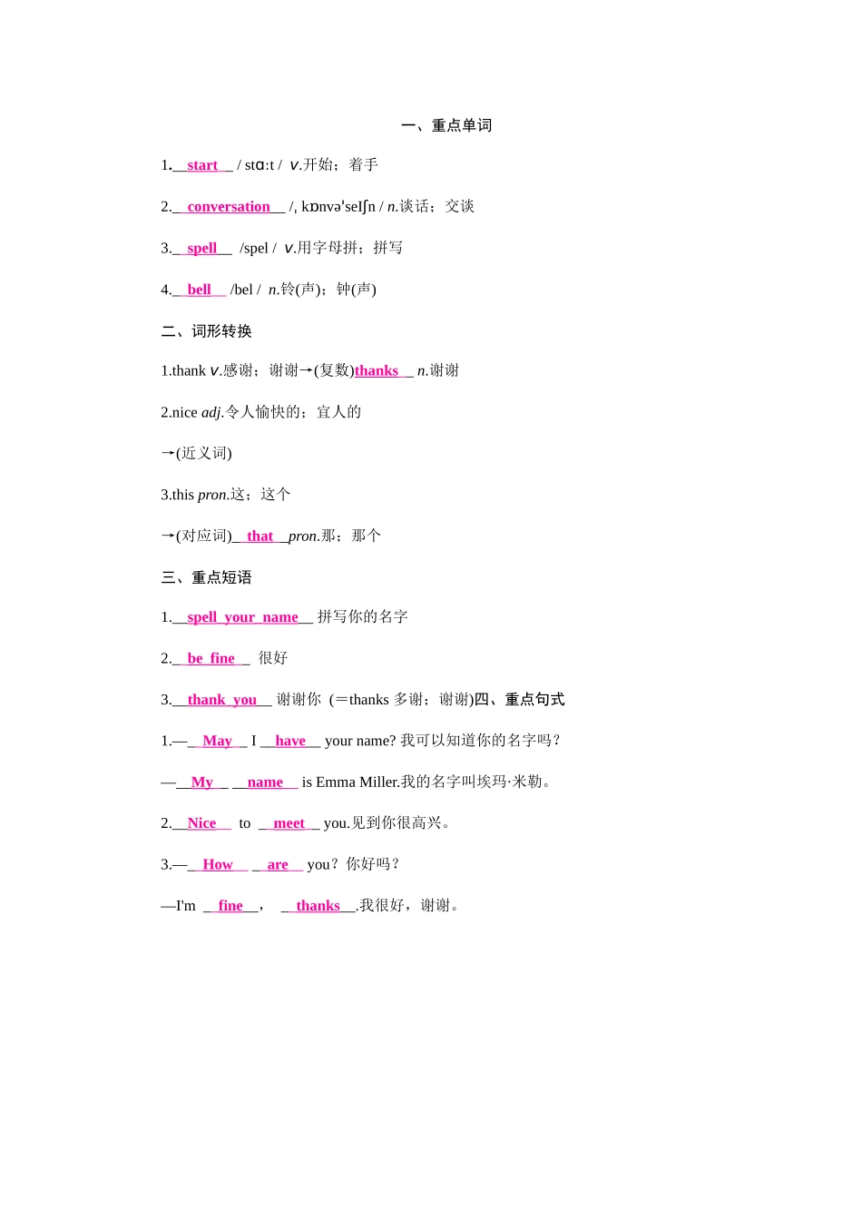 25秋新人教版英语七年级上册 Starter Unit 1 Hello! 知识梳理 .docx_第3页