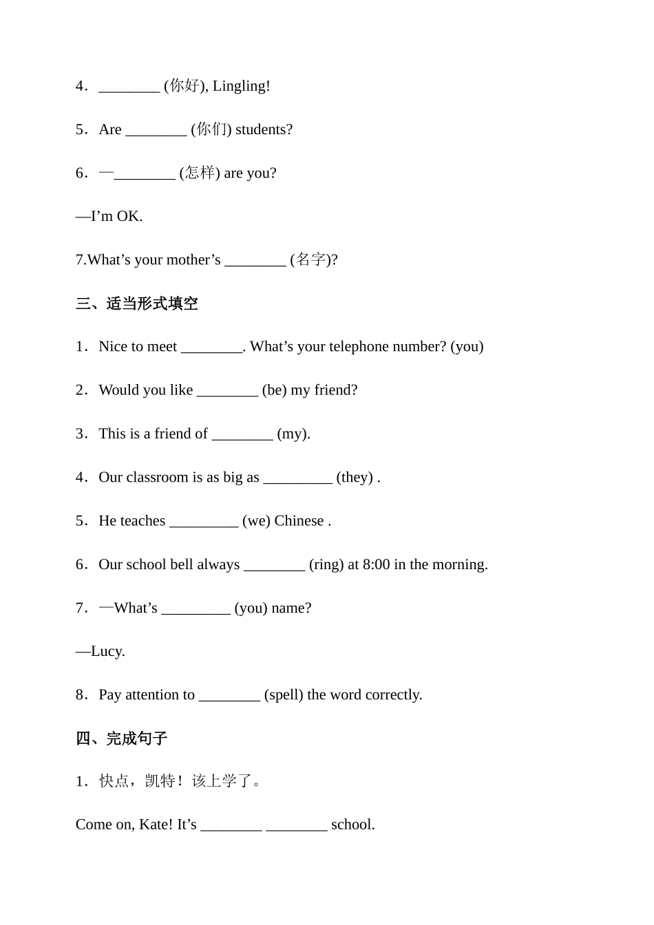 25秋新人教版英语七年级上册 Starter Unit 1同步练习（含答案）.docx_第3页