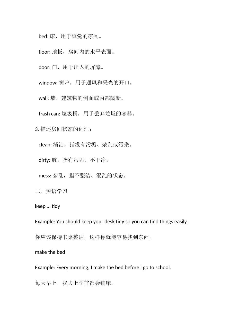 25秋新人教版英语七年级上册 Starter Unit 2 Keep Tidy! 知识清单 .docx_第2页