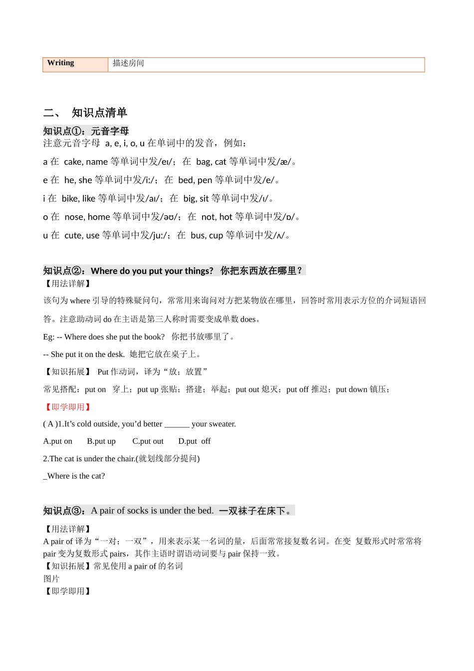 25秋新人教版英语七年级上册 Starter Unit 2（单元知识清单）.docx_第2页