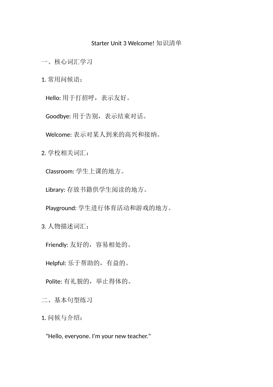 25秋新人教版英语七年级上册 Starter Unit 3 Welcome! ! 知识清单  .docx_第1页