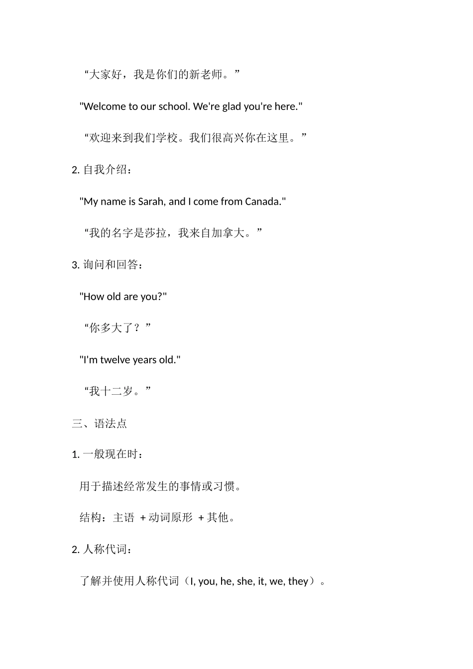 25秋新人教版英语七年级上册 Starter Unit 3 Welcome! ! 知识清单  .docx_第2页