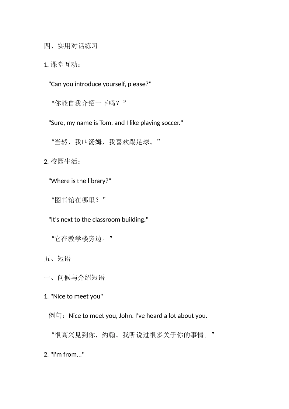 25秋新人教版英语七年级上册 Starter Unit 3 Welcome! ! 知识清单  .docx_第3页