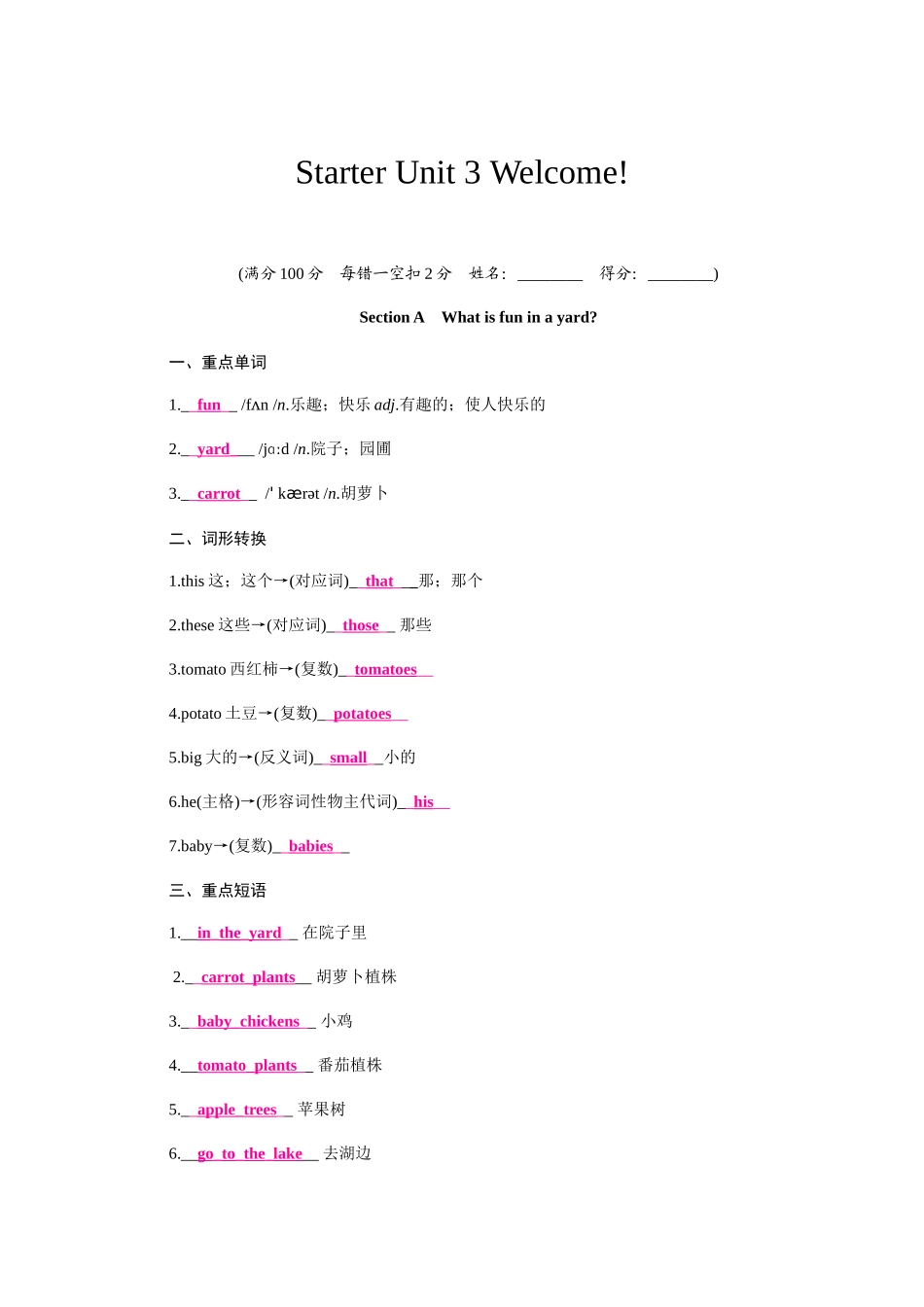 25秋新人教版英语七年级上册 Starter Unit 3 Welcome! 知识梳理 .docx_第1页