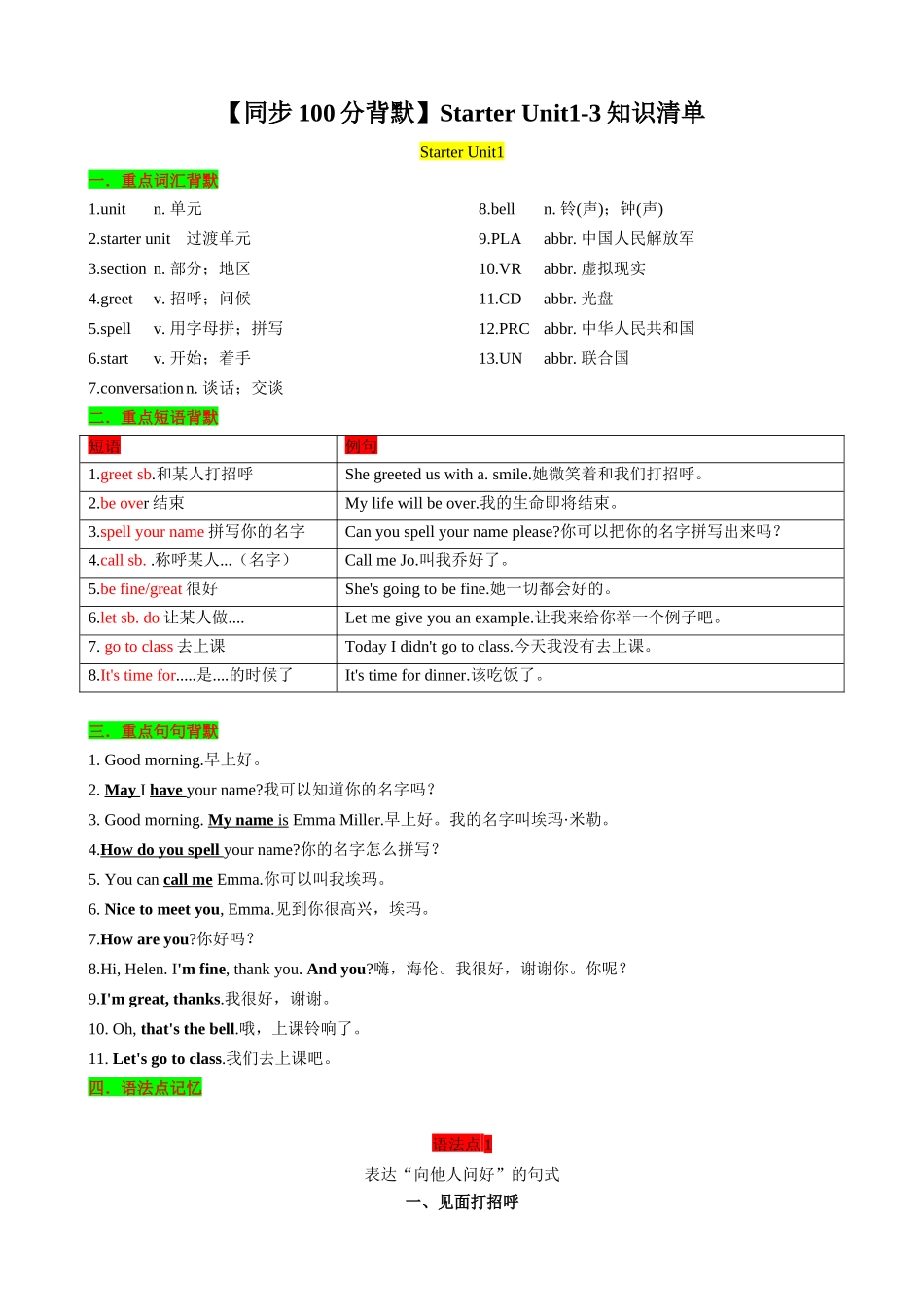 25秋新人教版英语七年级上册 Starter Unit1-3知识清单（背诵版）.docx_第1页