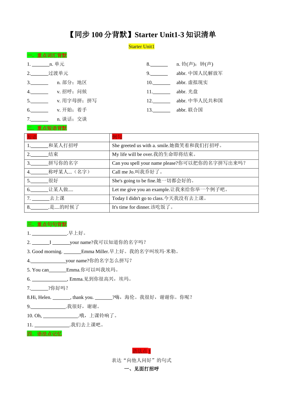 25秋新人教版英语七年级上册 Starter Unit1-3知识清单（默写版）.docx_第1页