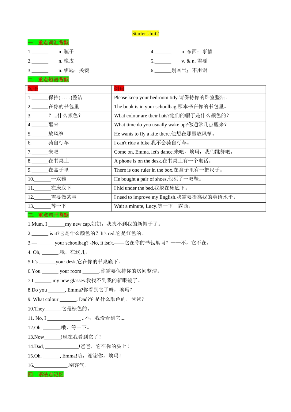 25秋新人教版英语七年级上册 Starter Unit1-3知识清单（默写版）.docx_第3页