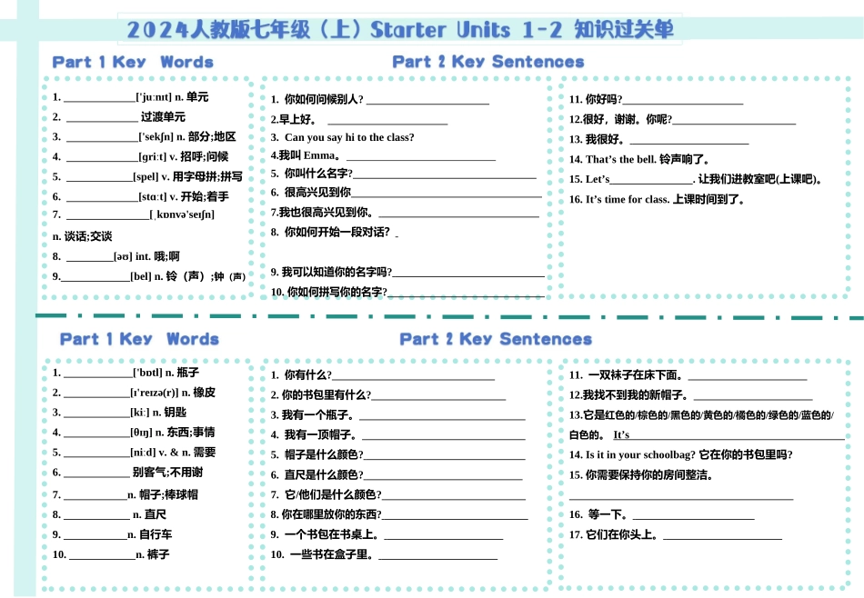 25秋新人教版英语七年级上册 Starter Units 1-3 单元知识过关单 .docx_第1页