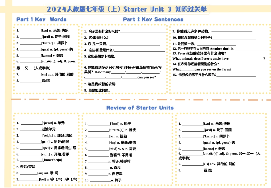 25秋新人教版英语七年级上册 Starter Units 1-3 单元知识过关单 .docx_第2页