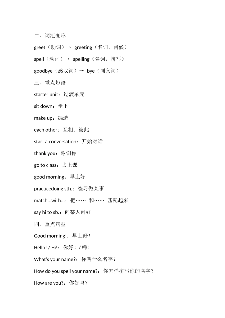 25秋新人教版英语七年级上册 Unit 1 Hello! 知识清单 .docx_第2页