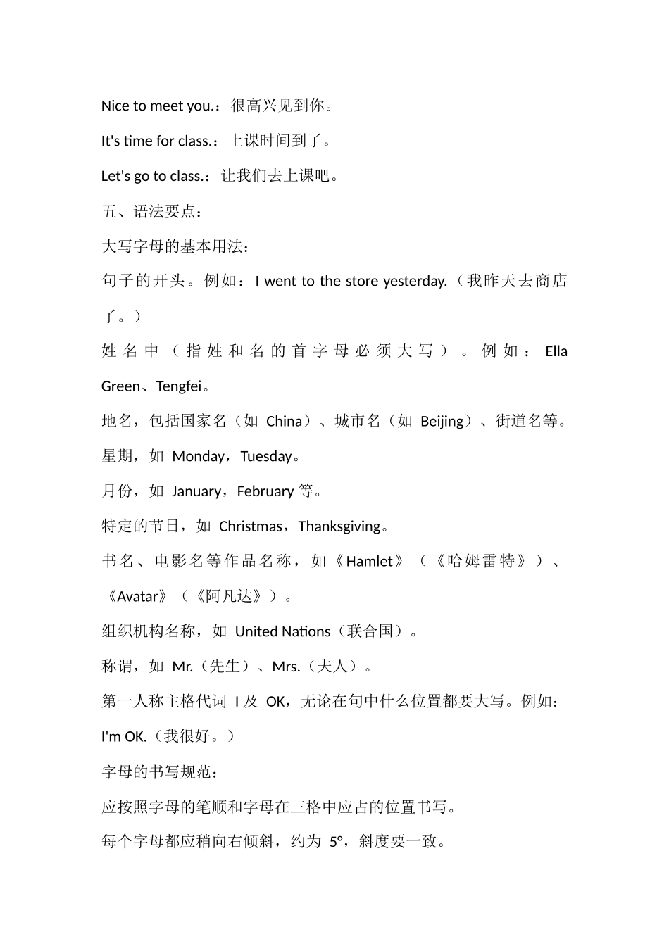 25秋新人教版英语七年级上册 Unit 1 Hello! 知识清单 .docx_第3页