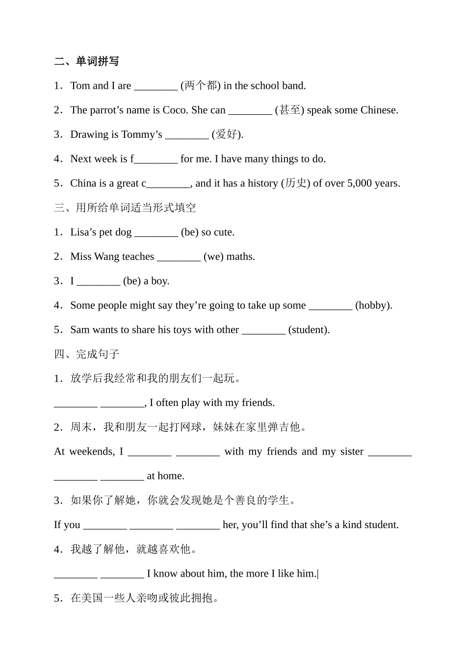 25秋新人教版英语七年级上册 Unit 1 You and Me SectionB 同步练习（含答案）.docx_第2页