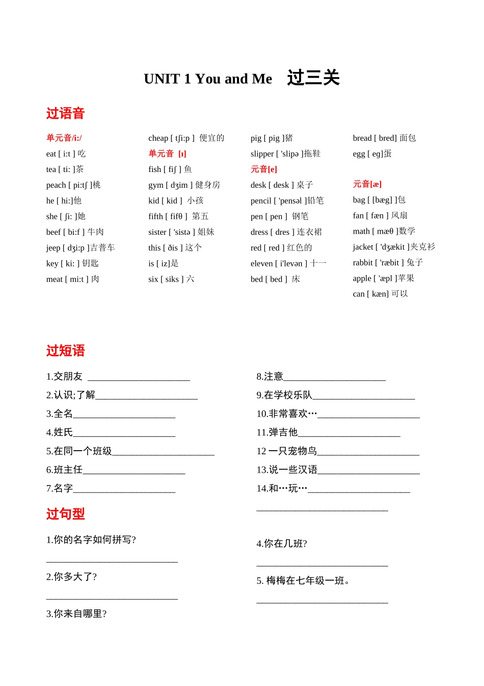 25秋新人教版英语七年级上册 Unit 1 You and Me 基础知识过三关 .docx_第1页