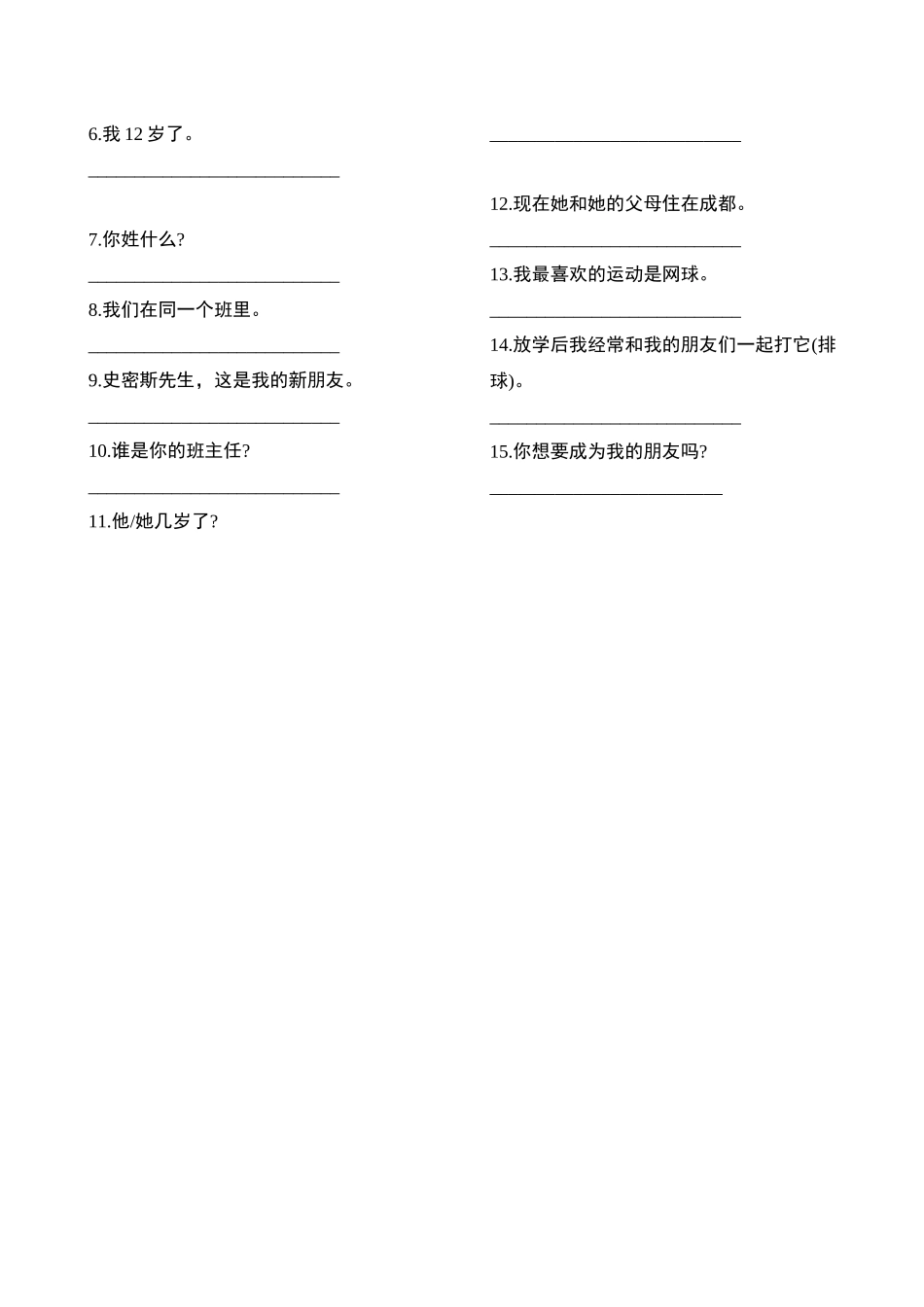 25秋新人教版英语七年级上册 Unit 1 You and Me 基础知识过三关 .docx_第2页