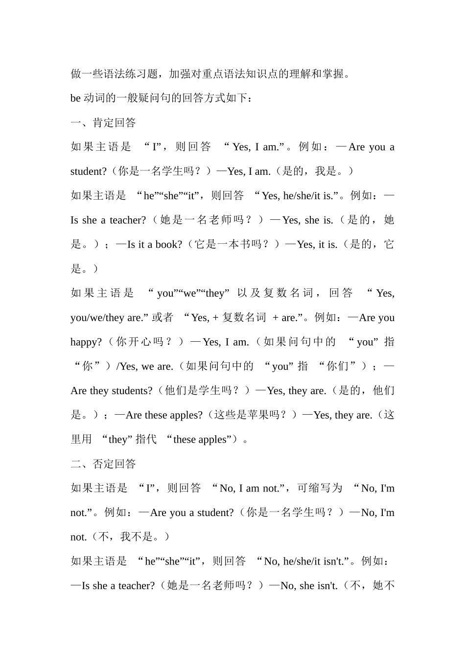 25秋新人教版英语七年级上册 Unit 1 You and me 知识清单 .docx_第3页