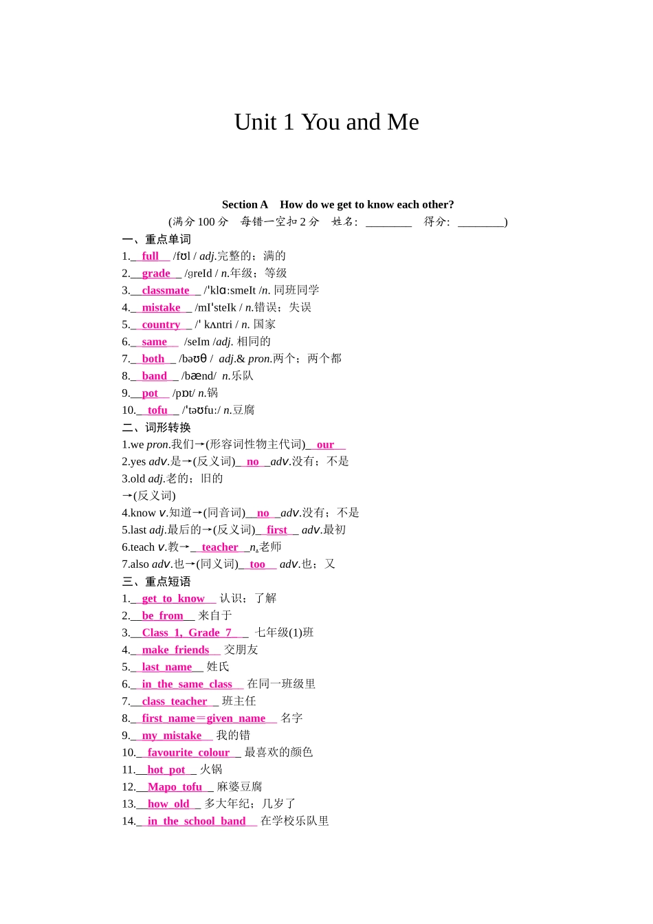 25秋新人教版英语七年级上册 Unit 1 You and Me 知识梳理 .docx_第1页