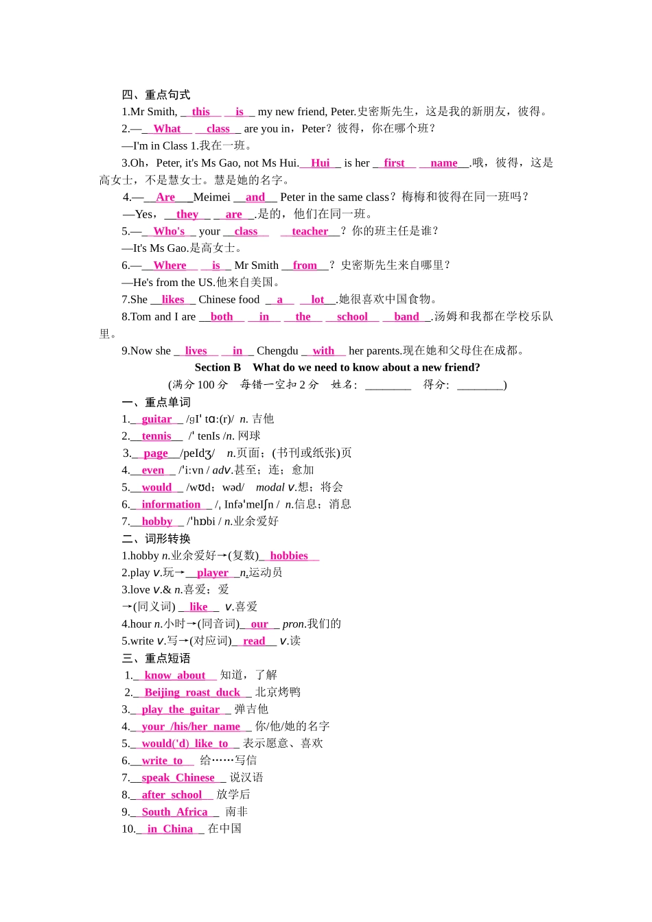 25秋新人教版英语七年级上册 Unit 1 You and Me 知识梳理 .docx_第2页