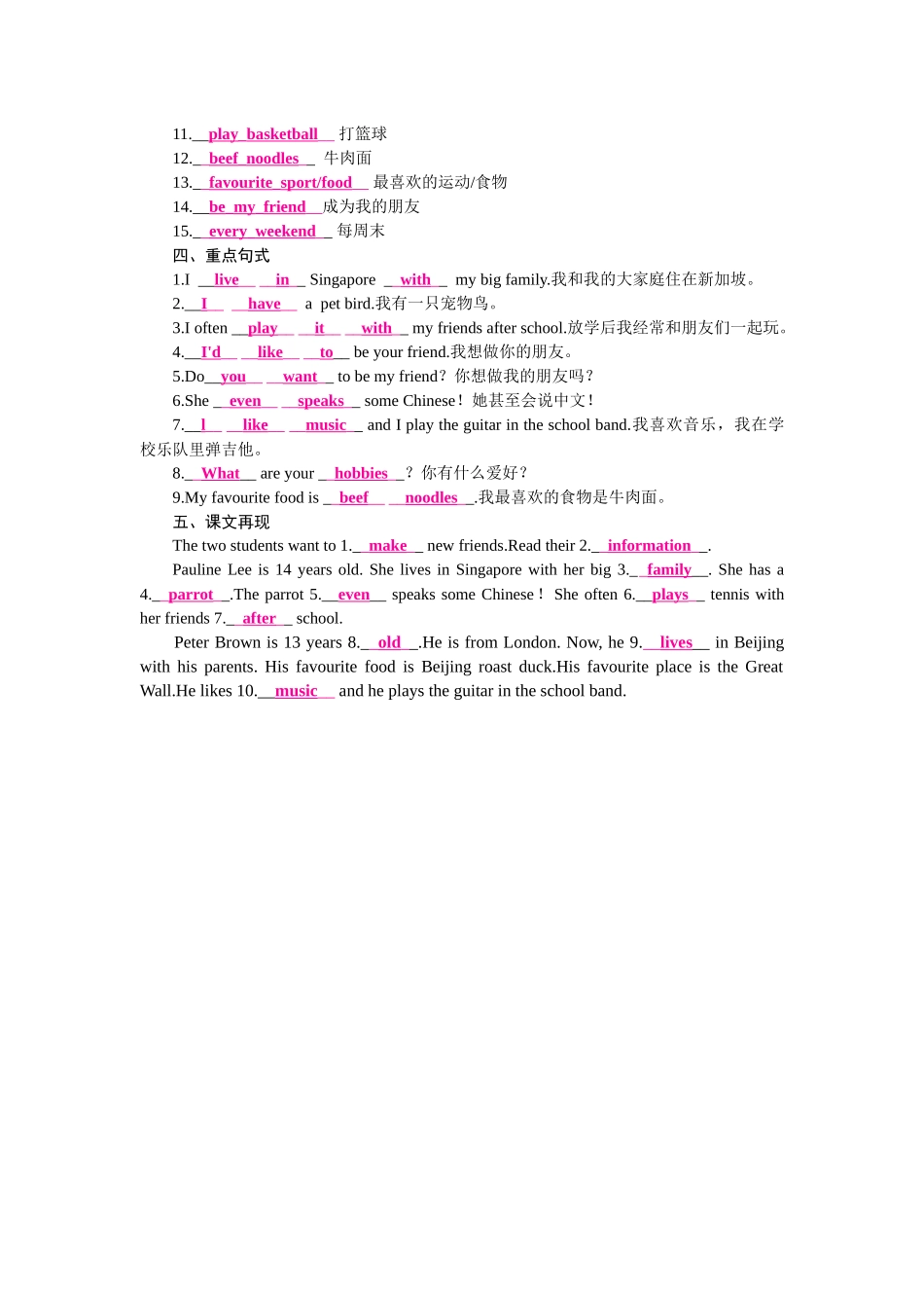 25秋新人教版英语七年级上册 Unit 1 You and Me 知识梳理 .docx_第3页