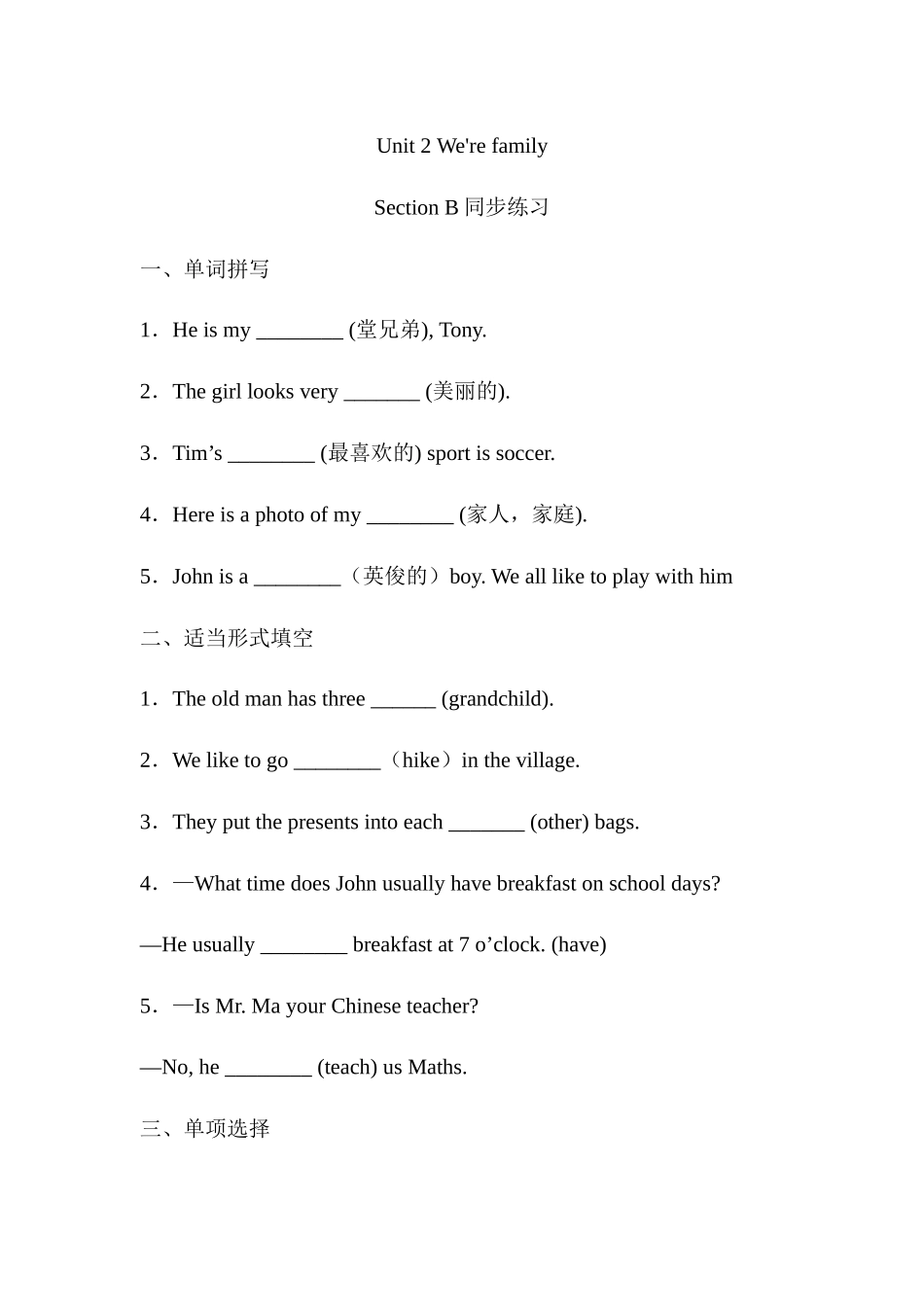 25秋新人教版英语七年级上册 Unit 2 Section B同步练习（含答案） .docx_第1页