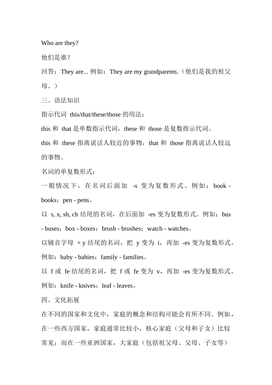 25秋新人教版英语七年级上册 Unit 2 We're Family!  知识清单 .docx_第3页