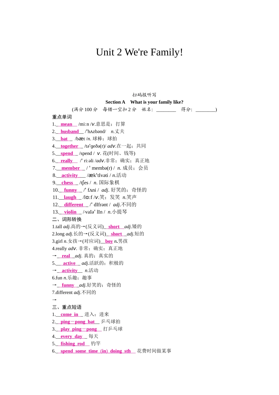 25秋新人教版英语七年级上册 Unit 2 We're Family! 知识梳理 .docx_第1页