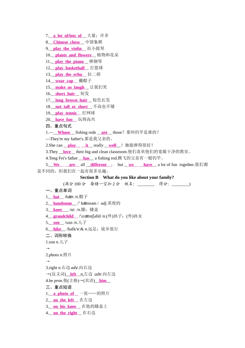 25秋新人教版英语七年级上册 Unit 2 We're Family! 知识梳理 .docx_第2页