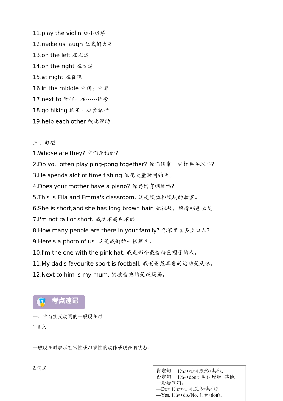 25秋新人教版英语七年级上册 Unit 2 We're family!（知识梳理+小练典例） .docx_第2页