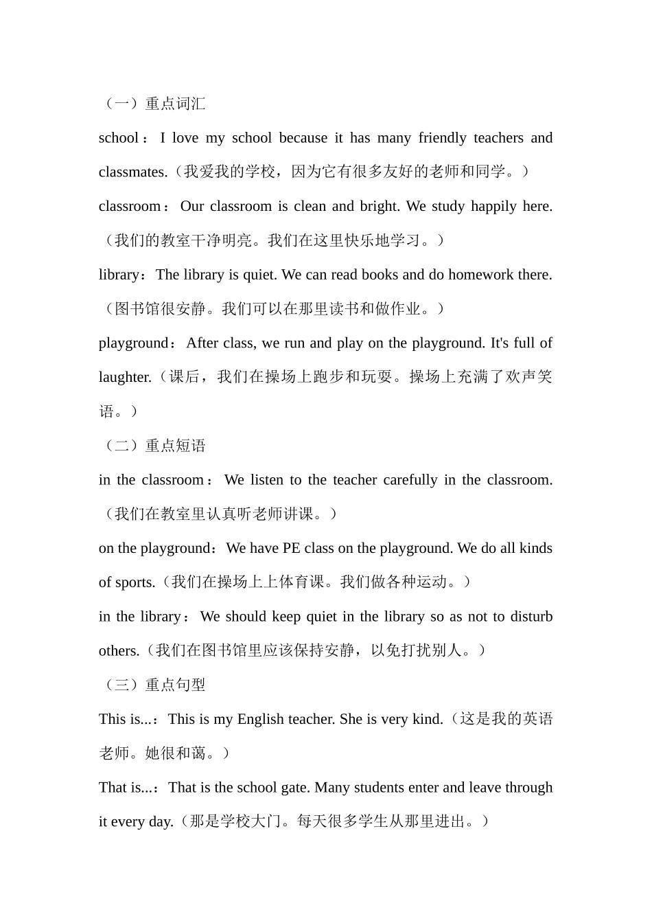 25秋新人教版英语七年级上册 Unit 3 My School 知识清单 .docx_第2页