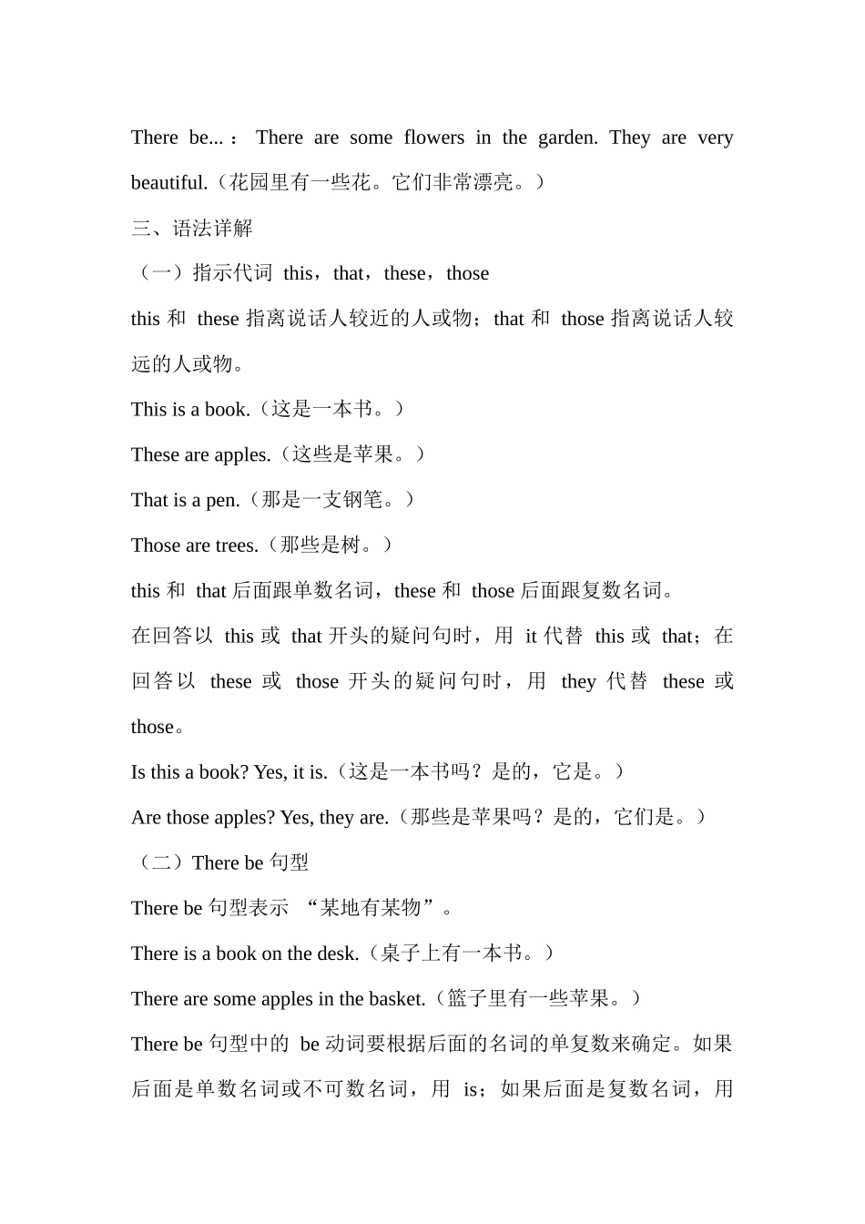 25秋新人教版英语七年级上册 Unit 3 My School 知识清单 .docx_第3页